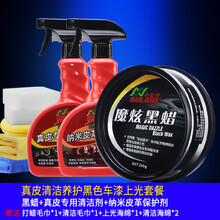 汽车蜡黑色车专用除划痕修复养护腊打蜡上光去污蜡水蓝柠黑蜡 套餐7:魔炫黑蜡+真皮专用清洁剂+纳米保护剂