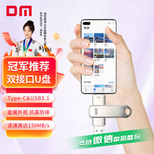 DM大迈 64GB Type-C USB3.1 安卓手机U盘 金属PD189 双接口手机电脑两用高速优盘