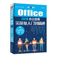 Office 2019办公应用实战从入门到精通
