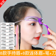 新款 眉卡画眉卡修眉卡画眉器眉形卡连体眉贴眉毛贴懒人辅助器手持眉卡一字眉女初学者全套画眉毛工具套装 8款手持眉卡+6款连体眉贴+1支眉笔+眉刀