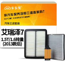 卡卡买铂晶滤清器/三滤套装 除PM2.5空调滤芯+空气滤芯+机油滤芯三件套 奇瑞艾瑞泽7 1.5T/1.6(2013款后)
