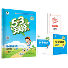 53天天练 小学英语 五年级下册 YL（译林版）2019年春