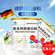 【德国进口原料】麦金利乳清蛋白粉中老年人孕妇儿童青少年蛋白质粉增强免疫力成人提高抵抗力可配术后营养品 2罐装【含赠品到手3罐900g】