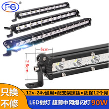 沣改 汽车led长条灯超亮中网爆闪强光灯货车单排射灯12V24V大灯超薄远光灯日行灯SUV前杠灯  30灯-86厘米 90W【一条灯】+遥控爆闪线组