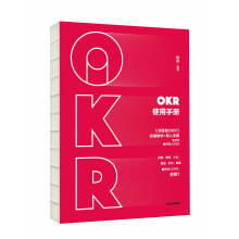 OKR使用手册