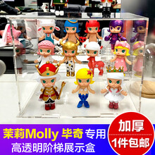 Molly娃娃盲盒收纳展示架展示盒泡泡马特手办亚克力防尘罩收纳盒盲盒收纳盒popmar盲盒收纳展示架 3排摆21人 透明底+透明台阶
