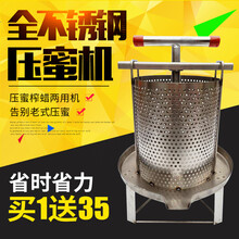 不锈钢榨蜜机压蜜机小型家用土蜂蜜压榨机榨中蜂蜜榨汁打糖榨蜡机  压蜜机