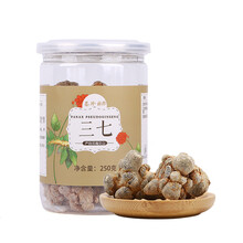 云南文山水洗春三七250g/瓶 10头16头20头30头40头60头80头120头田七可视频磨粉切片 三七18头