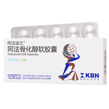 阿法迪三 阿法骨化醇软胶囊0.25ug*20粒 4盒