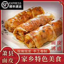 宿念宿念皖北美食宿州淮北萧县卷面皮卷凉皮裹凉皮凉皮卷真空包装 3卷特辣