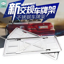 汽车车牌架框牌照架托盘牌照框符合新交规 不锈钢1 长安奔奔 CX20 悦翔V5 悦翔V3 悦翔V7