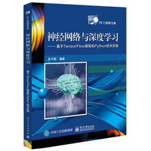 神经网络与深度学习：基于TensorFlow框架和Python技