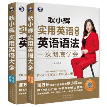 耿小辉实用英语大全 英语语法+英语单词（套装共2册）