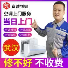 京诚到家武汉空调移机安装维修深度清洗空调加氟加雪种拆装中央空调检测保养家电空调安装上门服务 空调清洗服务