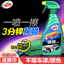 龟牌汽车蜡液体养护打蜡手喷蜡车蜡白色车专用上光划痕通用腊 【不限颜色】美国龟牌幻彩喷蜡-即喷即擦-上光保护-