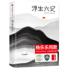 浮生六记（全本全译全注，无需古文基础，就能完全读懂！精装插图典藏