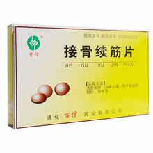 首信 接骨续筋片 48片 活血化瘀 消肿止痛 软组织损伤 骨折