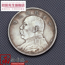 【6个39】可吹响 包浆仿古银圆高仿真银元大头钱币银币古币中华民国袁世凯三年造签字版七夕情人节礼物