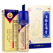 余良卿号 活血止痛膏 10贴 舒筋通络关节酸痛药膏余良卿活血止疼膏 【可喷可贴】1盒+南洋理通麝香祛痛气雾剂84ml