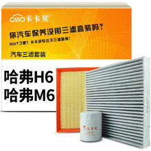 卡卡买水晶滤清器/三滤套装空调滤+空气滤+机油滤芯 长城哈弗H6 1.5T/2.4L(13款后部分用)/哈弗M6 1.5T