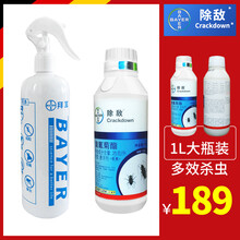 拜耳（BAYER） 除敌 杀虫剂家用灭臭虫苍蝇除蟑螂药1L 除敌1L装
