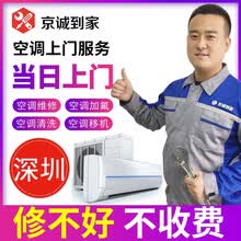 京诚到家深圳空调移机安装维修深度清洗空调加氟拆装中央空调检测保养家电空调安装上门服务 空调清洗上门服务