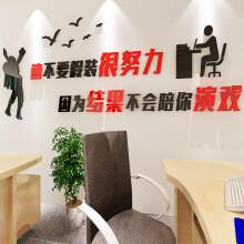惠米 励志亚克力3d立体墙贴画公司办公室教室企业文化装饰标语墙贴纸 中号贴好高0.51米宽1.5米