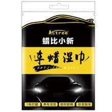 Astree 黑科技免水洗车蜡湿巾防雾湿巾汽车蜡去污蜡漆面上光打蜡神器冬季保养套装正品 车蜡湿巾
