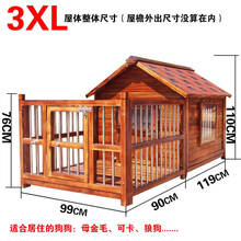 狗屋户外防水实木狗窝中大型犬金毛狗窝房子保暖犬舍狗屋宠物别墅 3XL带院子 单窗带纱网(不包安装)