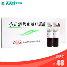 鲁南 小儿消积止咳口服液 10ml*10支/盒 5盒惊喜价
