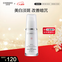 自然堂雪润皙白晶澈淡斑精华液40ml美白淡化暗沉焕亮保湿护肤品女