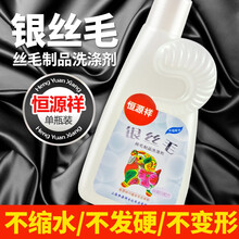 恒源祥真丝洗衣液桑蚕丝清洗剂真丝羊绒洗涤剂丝绸丝毛净羊毛衫洗涤剂 500ml