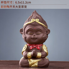尚言坊 紫砂茶宠摆件可养精品孙悟空摆件齐天大圣茶具配件桌台茶艺小摆件 1彩砂陶齐天大圣茶宠