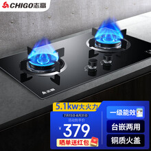 志高燃气灶H085A一级能效大火力液化气天然气灶嵌入式台式双灶双眼台嵌两用煤气灶具猛火燃气灶家用 H085A【瓶装液化气】【一级能效4.8KW】