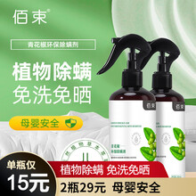 佰束青花椒除螨喷雾剂家用免洗螨虫去螨虫尘螨免洗家用被褥除螨 孕婴可用除螨剂 2瓶装