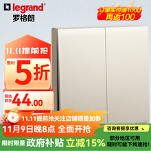 罗格朗开关面板 简悦系列粉铂金色微曲无边暗装磨砂质感开关清单报价 双开多控