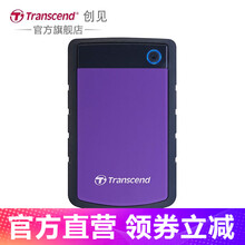 创见（Transcend）USB3.0/USB3.1 Gen1 高速移动硬盘 抗震保护 2.5英寸 USB3.1 Gen1 25H3P系列 紫色 4TB
