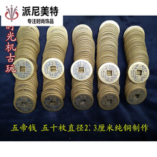 古币收藏清朝五帝钱铜钱纯铜五帝钱直径2.3厘米50枚价格