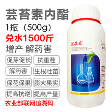 天然芸云苔素内酯内脂高效植物生长调节剂果树保花保果防落素 100ml