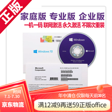 正版win10/11/7/windows/10/w10/Win10/系统正版激活码专业版系统u盘秘钥 win10家庭版【简包 发顺丰】 含税可开发票