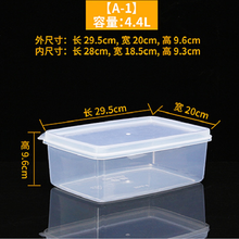 保鲜盒透明塑料盒子长方形密封盒冰箱食品收纳冷冻储物盒带盖大号 A-1 长方形保鲜盒(约4.4L)