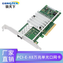 X520万兆网卡INTEL英特尔82599原装芯片SFP+单/双光口光纤服务器网卡10G X520DA1单光口