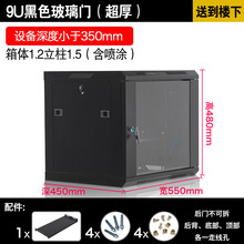 壁挂网络机柜6U挂墙柜机柜12U小型监控交换机柜9u路由器弱电0.6米配线柜家用商店标准19英寸加厚 图腾款9U，450深，黑色，玻璃门