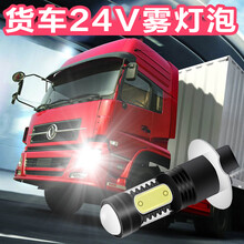 映红 货车24V超亮大功率led前雾灯改装鹰眼前防雾灯泡H3 H3白色常亮