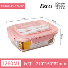 美国康宁EKCO玻璃饭盒微波炉加热专用上班族带饭学生加大号便当盒分隔型冰箱密封保鲜盒带盖 【康宁粉】无分隔1260ML