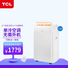 TCL 大1.5匹移动空调机房空调厨房商铺制冷免排水便携式可移动一体机 1.5P单冷KY-35/KY