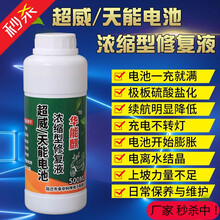 超威天能骆驼瓦尔塔等通用型电池修复液 蓄电池补充水 干电池电解液蒸馏水铅酸蓄大电池专用 3瓶送【工具+检测仪】