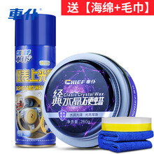 车仆汽车蜡车蜡养护新车上光打蜡通用白色车黑色专用保养 经典水晶硬蜡 经典水晶硬蜡+仪表上光蜡 送海绵+毛巾