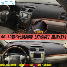 老新款丰田皇冠凯美瑞前台垫中控工作台避光垫仪表盘防晒垫隔热遮阳反光垫 06-07-08-09-11款六代凯美瑞 黑色红线