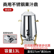 商用果汁鼎 不锈钢咖啡鼎 电加热牛奶鼎 自助餐饮料机 豆浆冷饮大容量 荣麦 13升镀金脚咖啡鼎/插电加热款 加热板一年包换